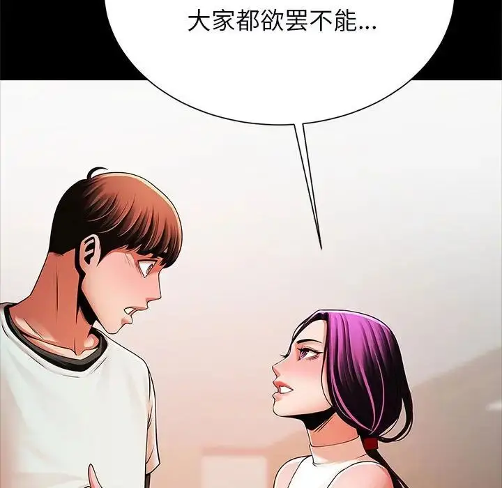 漫画《逆袭之路》第18话第11张图