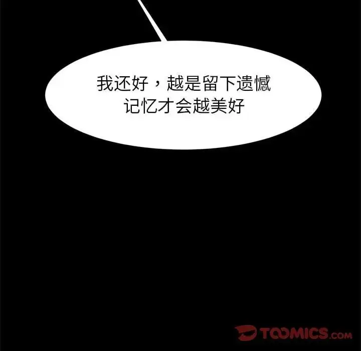 漫画《逆袭之路》第18话第123张图