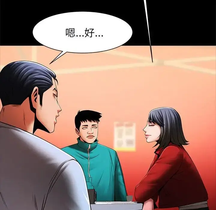 漫画《逆袭之路》第18话第44张图
