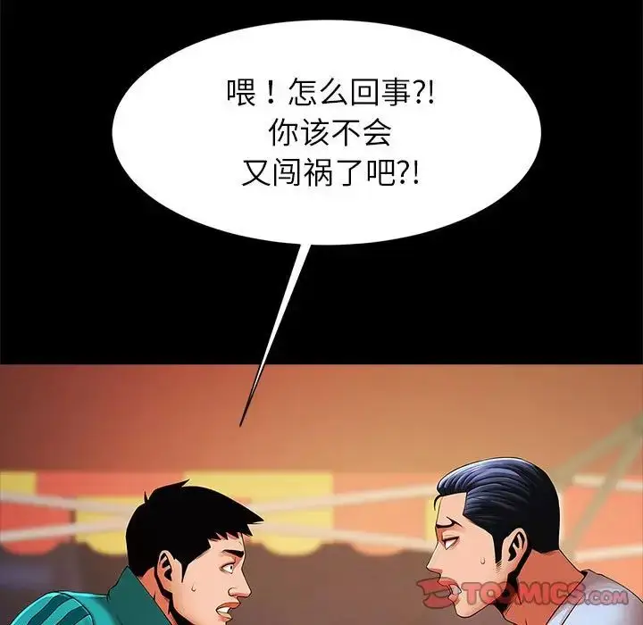 漫画《逆袭之路》第18话第51张图