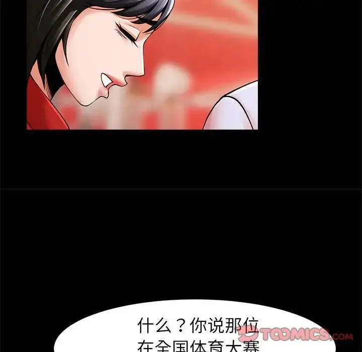 漫画《逆袭之路》第18话第87张图