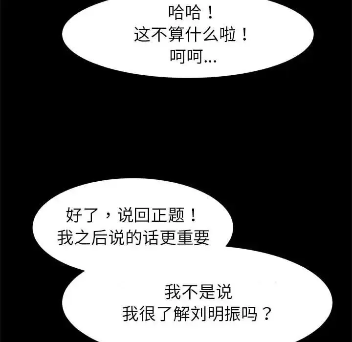 漫画《逆袭之路》第18话第97张图