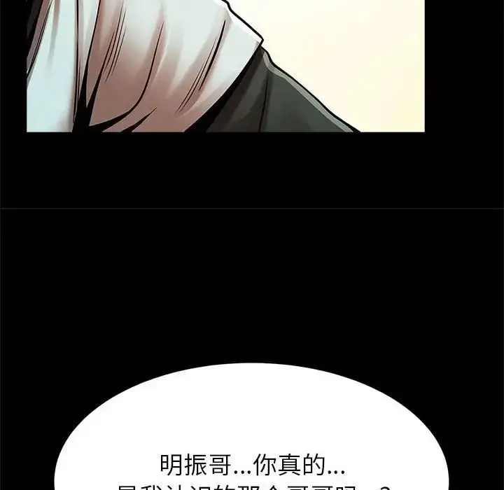 漫画《逆袭之路》第20话第142张图