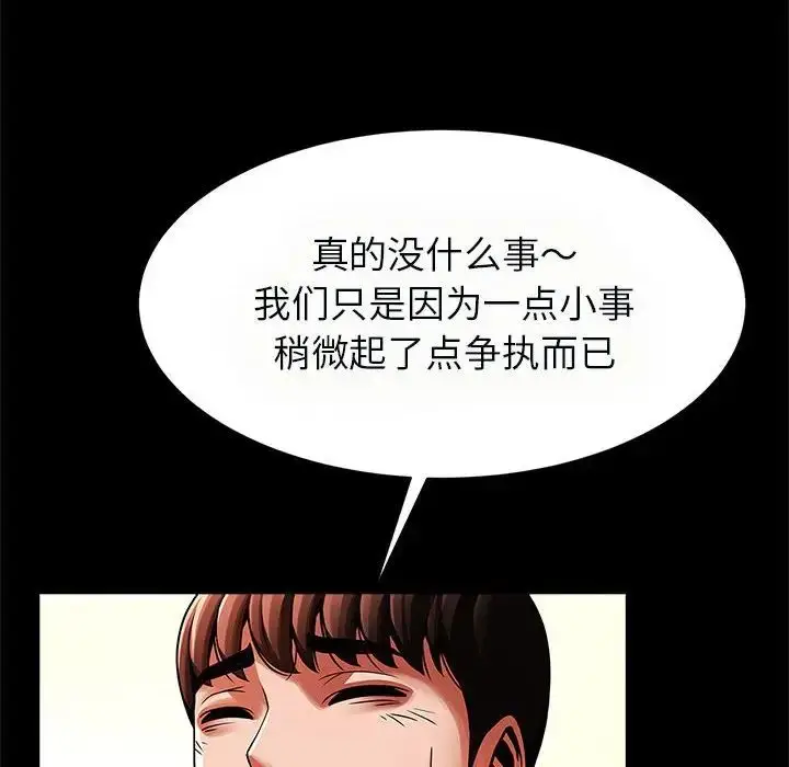 漫画《逆袭之路》第20话第22张图