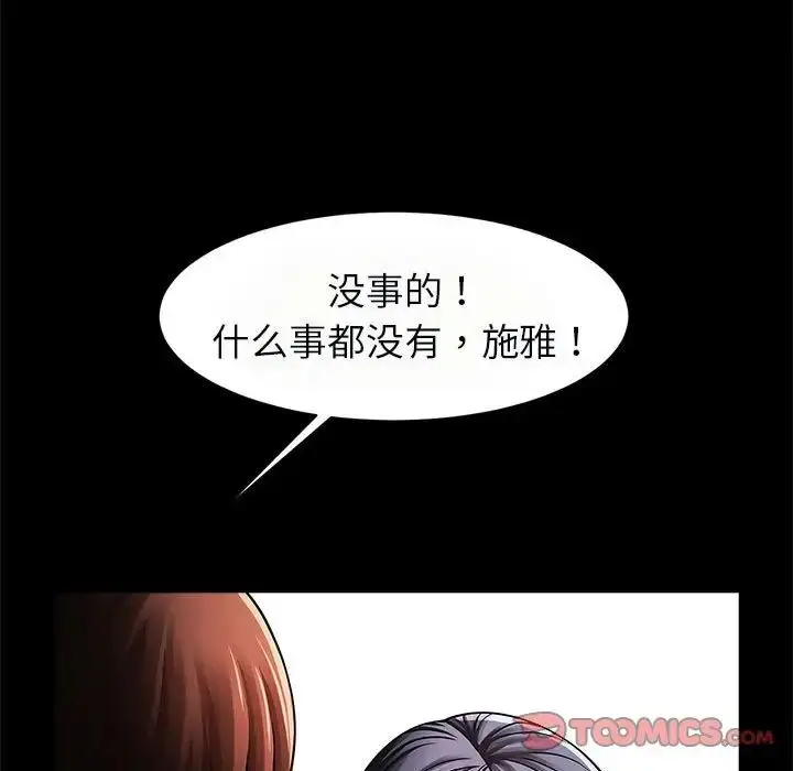 漫画《逆袭之路》第20话第27张图