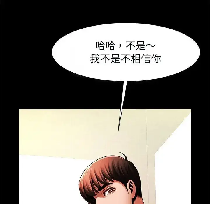 漫画《逆袭之路》第20话第55张图