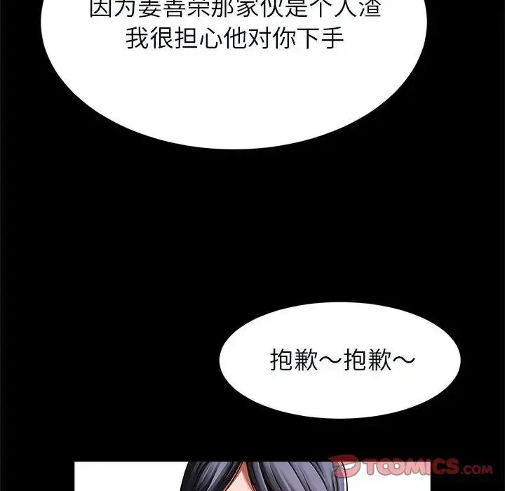 漫画《逆袭之路》第20话第57张图