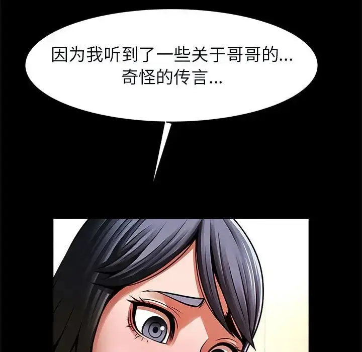 漫画《逆袭之路》第20话第61张图