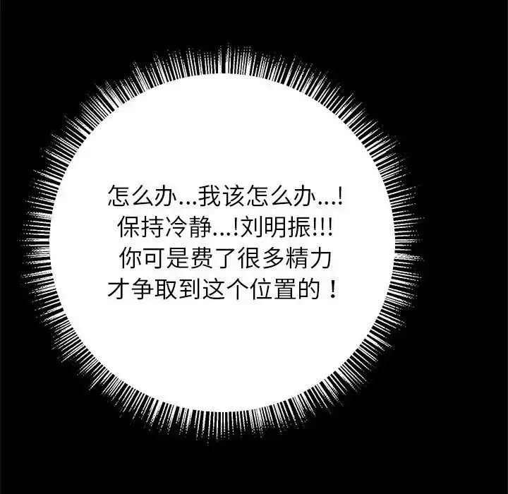 漫画《逆袭之路》第13话第89张图