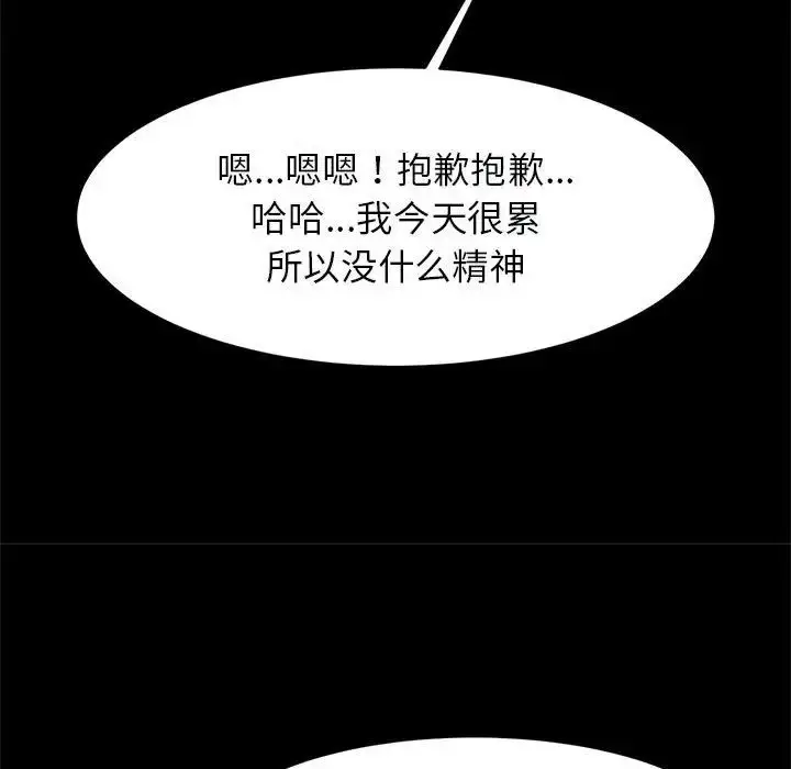 漫画《逆袭之路》第16话第101张图