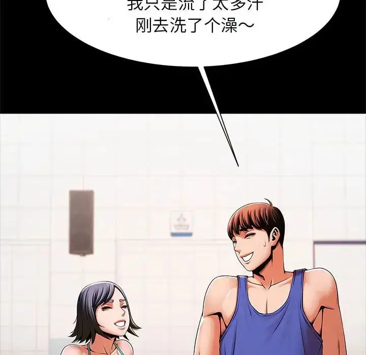 漫画《逆袭之路》第16话第79张图