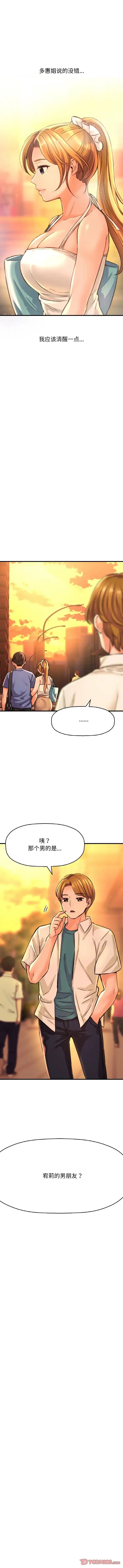 漫画《我的女王》第36话第10张图