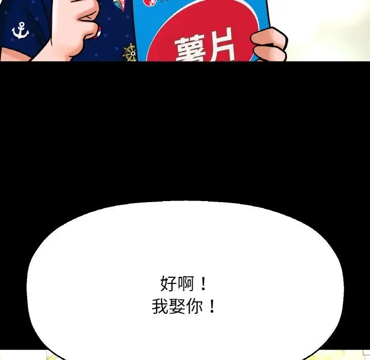 漫画《我的女王》第50话第6张图