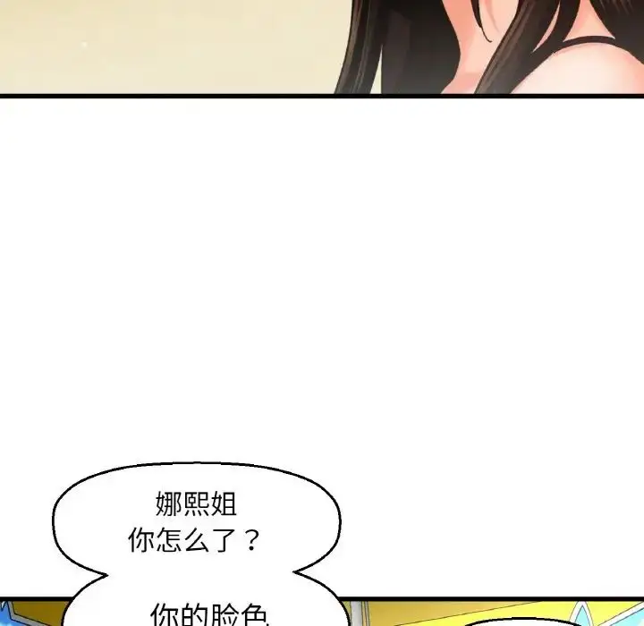 漫画《我的女王》第26话第133张图