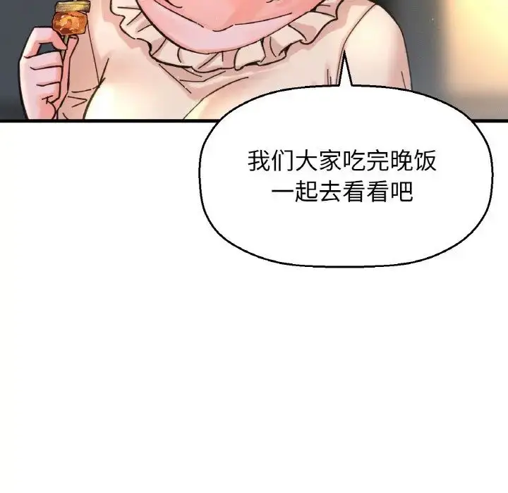 漫画《我的女王》第26话第145张图