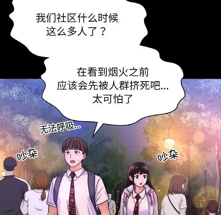 漫画《我的女王》第26话第6张图