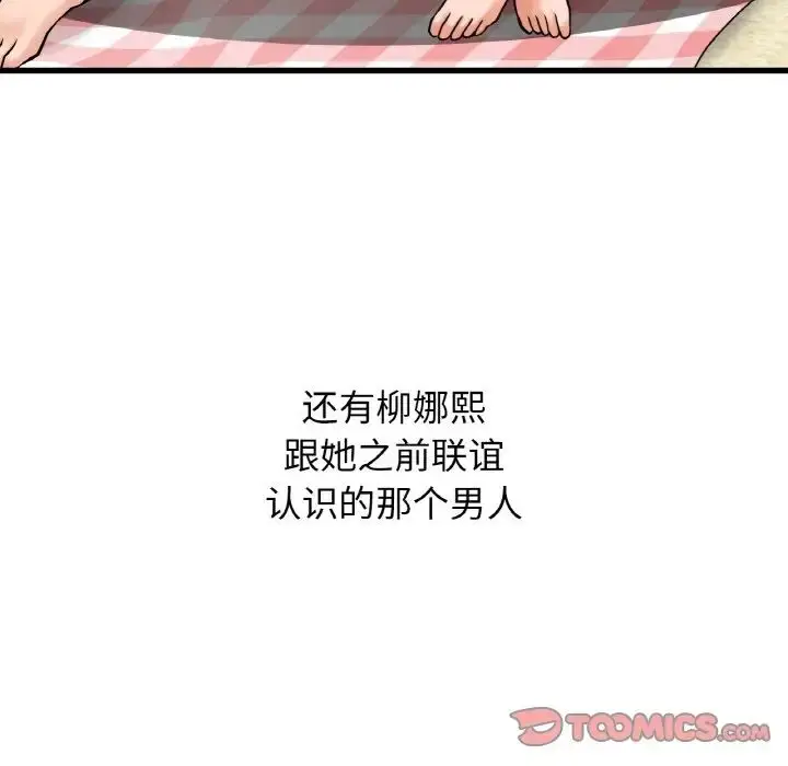漫画《我的女王》第26话第84张图