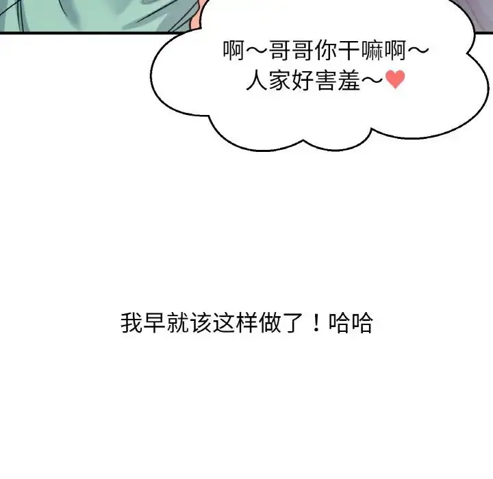 漫画《我的女王》第28话第12张图