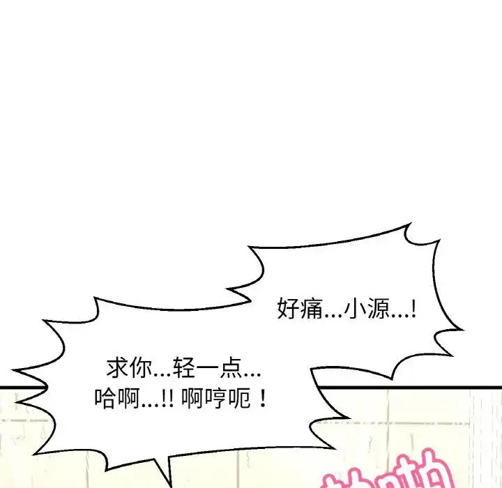 漫画《我的女王》第28话第130张图