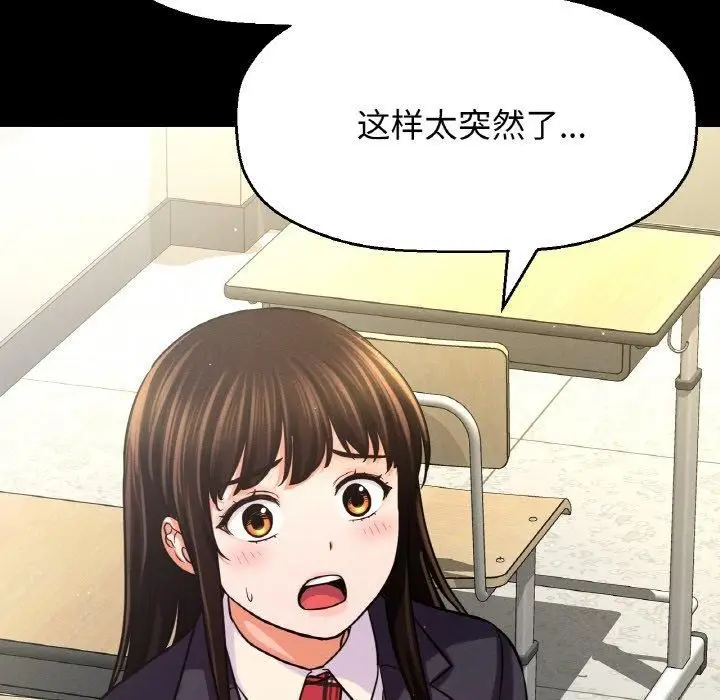 漫画《我的女王》第44话第102张图