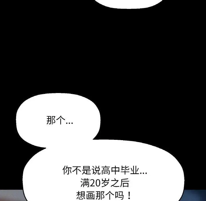 漫画《我的女王》第44话第194张图