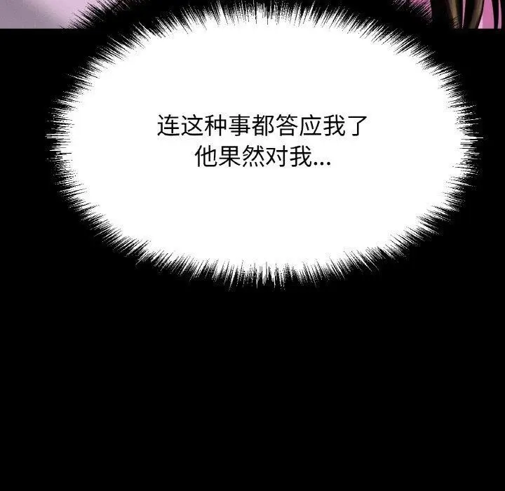 漫画《我的女王》第44话第203张图