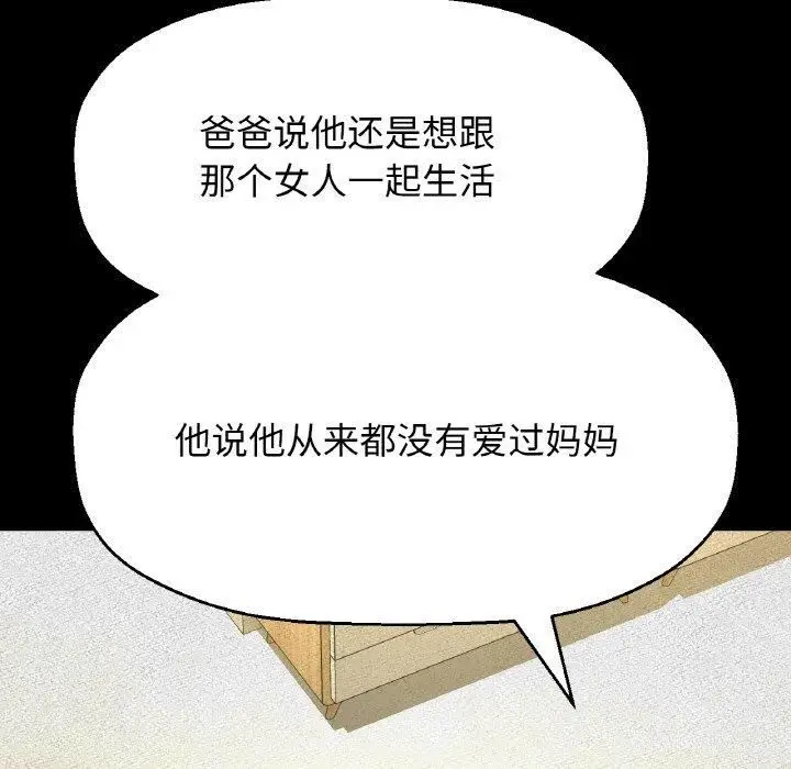 漫画《我的女王》第44话第8张图