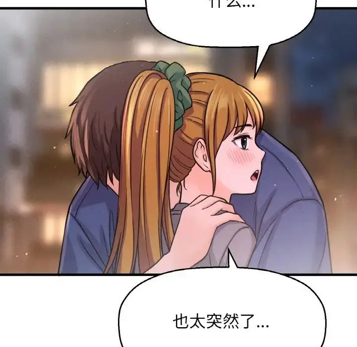 漫画《我的女王》第18话第136张图