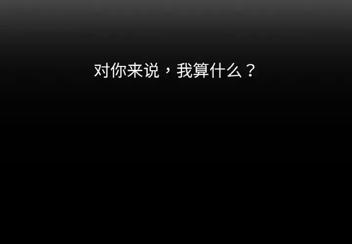 漫画《我的女王》第18话第2张图