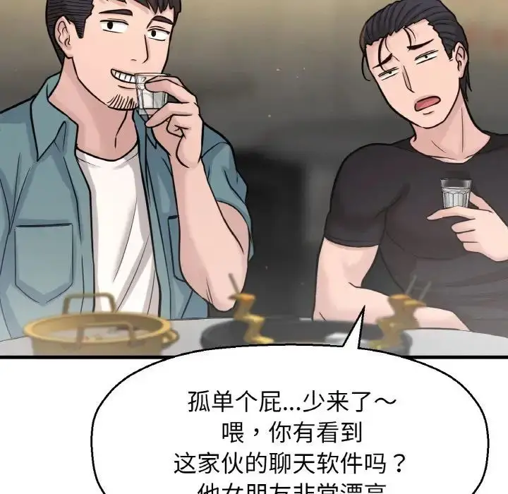 漫画《我的女王》第18话第73张图