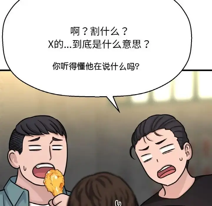 漫画《我的女王》第18话第88张图