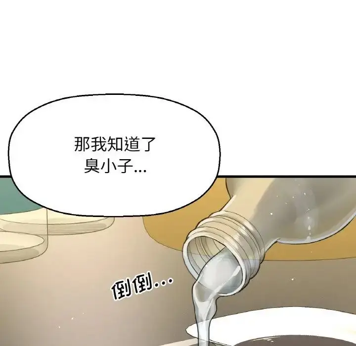 漫画《我的女王》第18话第99张图