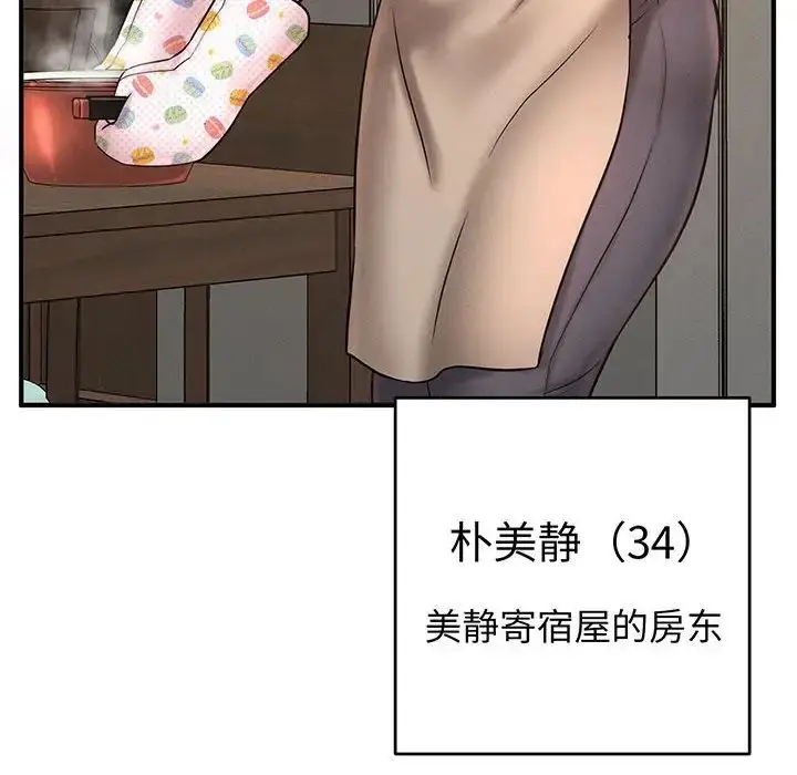 漫画《我的女王》第1话第103张图