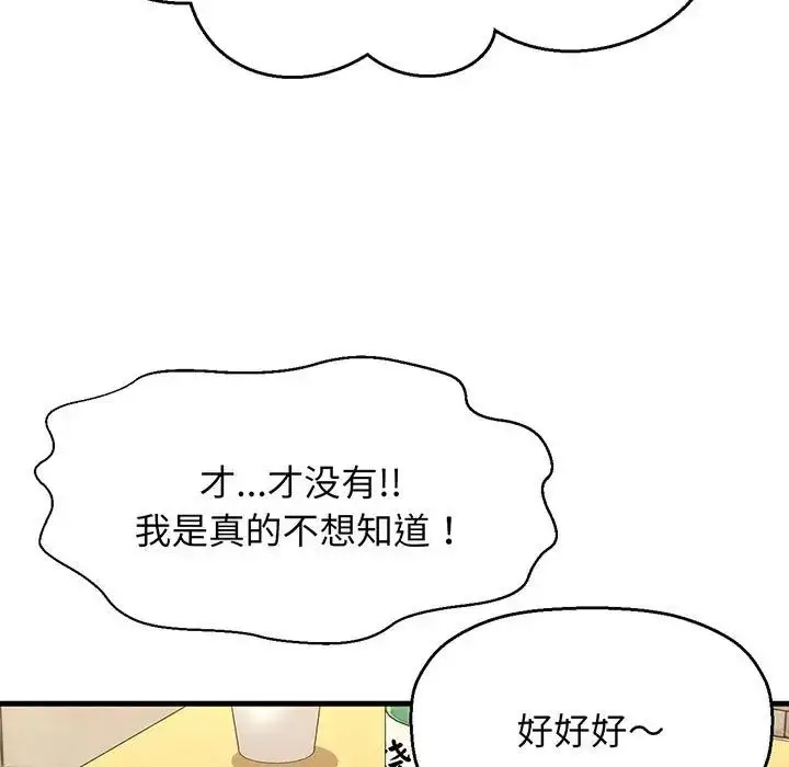 漫画《我的女王》第1话第365张图