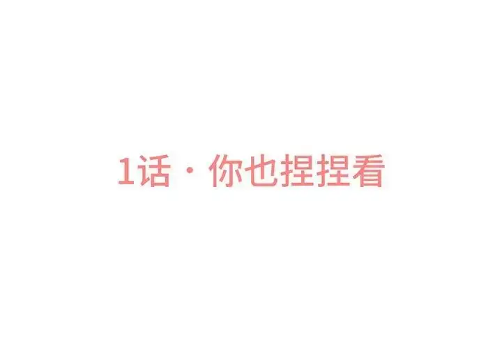 漫画《我的女王》第1话第4张图