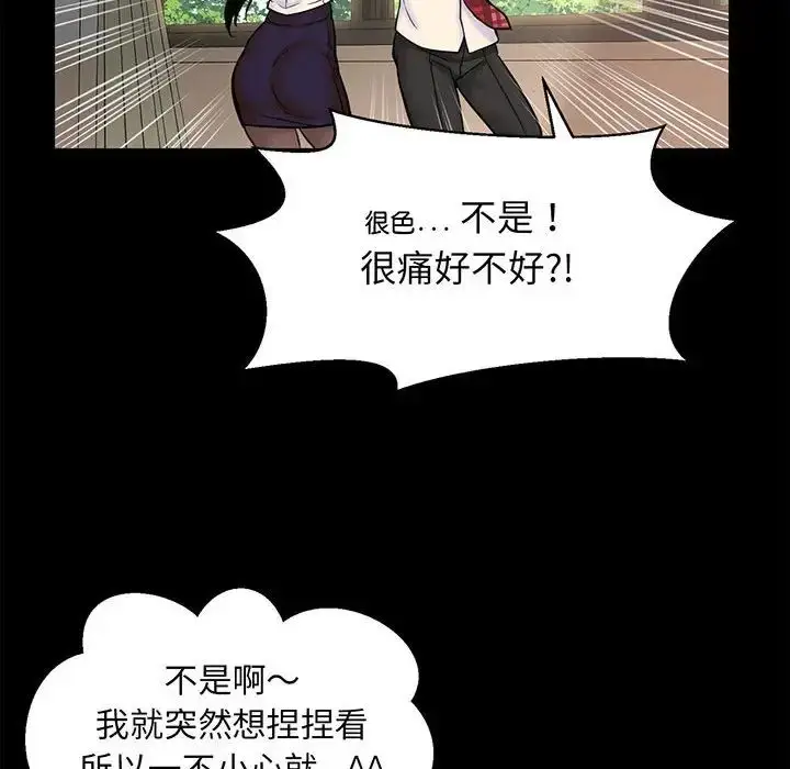 漫画《我的女王》第1话第41张图