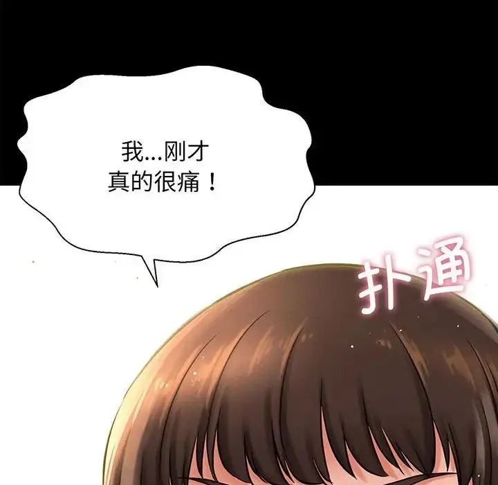 漫画《我的女王》第1话第62张图
