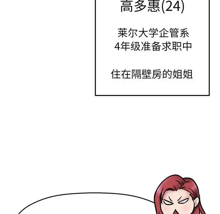 漫画《我的女王》第1话第92张图