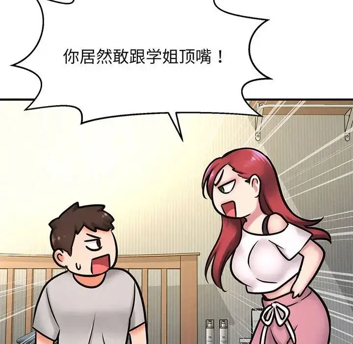 漫画《我的女王》第1话第95张图