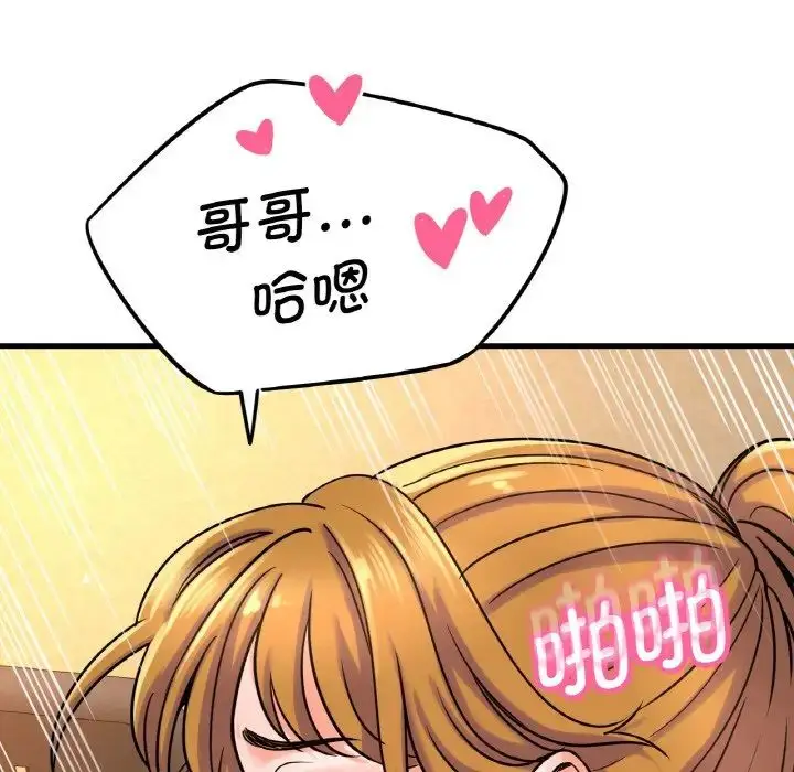 漫画《我的女王》第8话第101张图