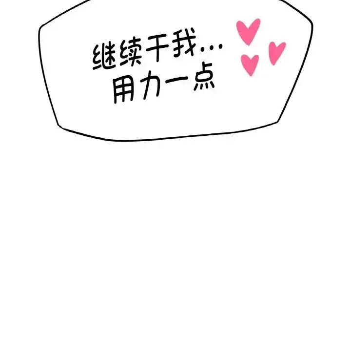 漫画《我的女王》第8话第103张图