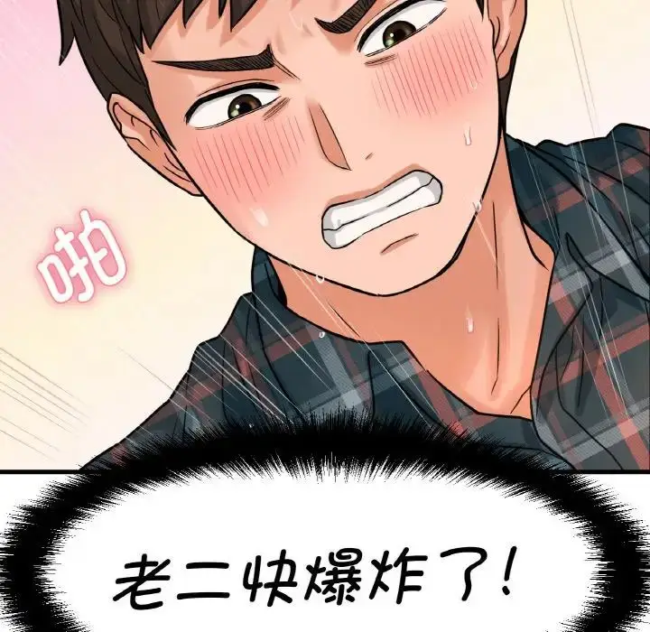 漫画《我的女王》第8话第132张图