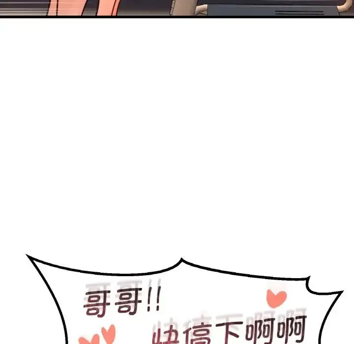 漫画《我的女王》第8话第144张图