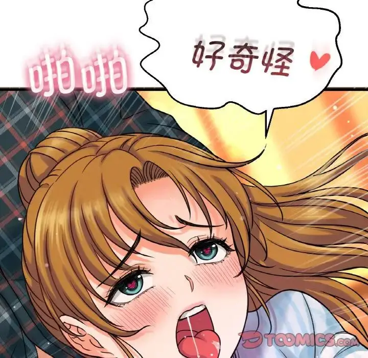 漫画《我的女王》第8话第148张图