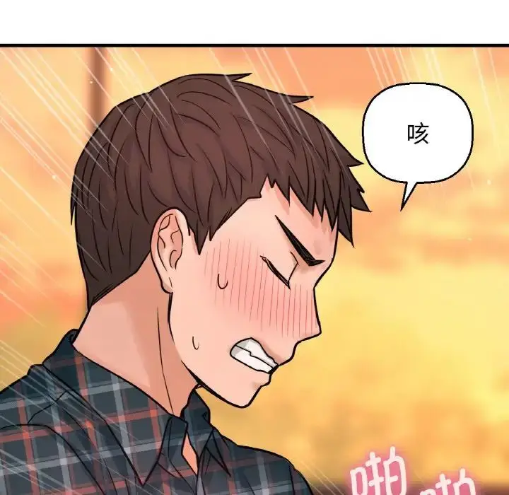 漫画《我的女王》第8话第151张图