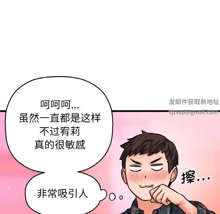 漫画《我的女王》第8话第17张图