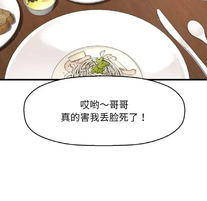 漫画《我的女王》第8话第182张图