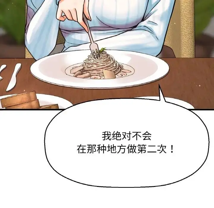 漫画《我的女王》第8话第185张图