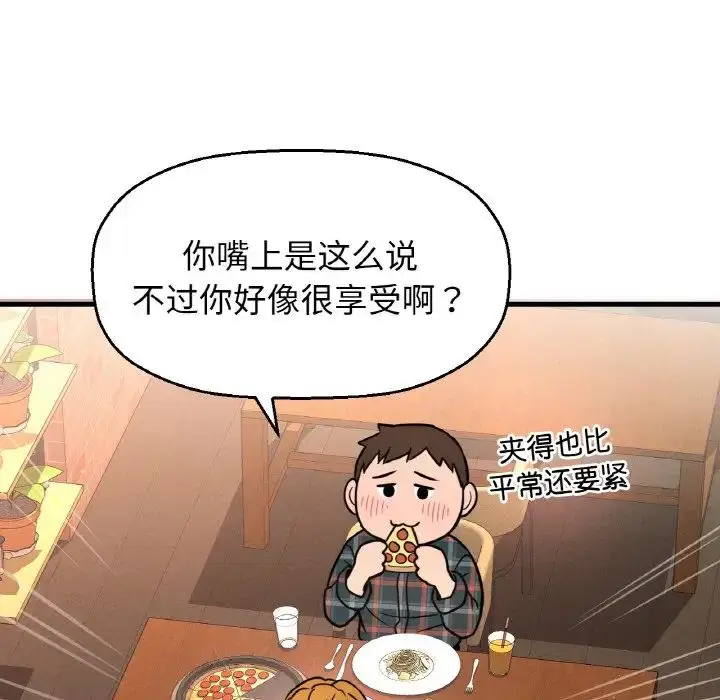 漫画《我的女王》第8话第187张图
