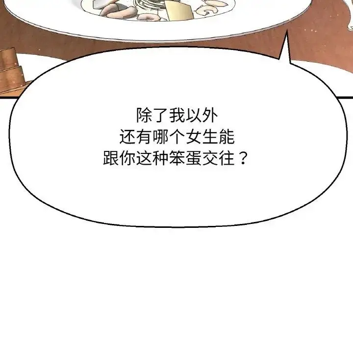 漫画《我的女王》第8话第192张图